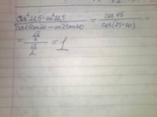 Вычислите: в числители: cos в квадрате 22,5 градусов -sin в квадрате 22,5 в знаменатели: cos25 граду