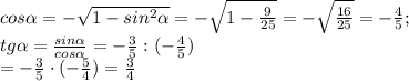 cos\alpha=-\sqrt{1-sin^{2}\alpha}=-\sqrt{1-\frac{9}{25}}=-\sqrt{\frac{16}{25}}=-\frac{4}{5};\\tg\alpha=\frac{sin\alpha}{cos\alpha}=-\frac{3}{5}:(-\frac{4}{5})\\=-\frac{3}{5}\cdot(-\frac{5}{4})=\frac{3}{4}