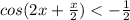 cos(2x+\frac{x}{2})