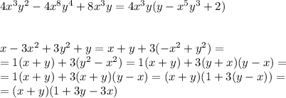 4x^3 y^2- 4x^8 y^4 + 8x^3 y=4x^3y(y-x^5y^3+2) \\ \\ \\ x-3x^2 + 3y^2+y=x+y+3(-x^2+y^2)= \\ = 1(x+y)+3(y^2-x^2)= 1(x+y)+3(y+x)(y-x)= \\ = 1(x+y)+3(x+y)(y-x)=(x+y)(1+3(y-x))= \\ = (x+y)(1+3y-3x)