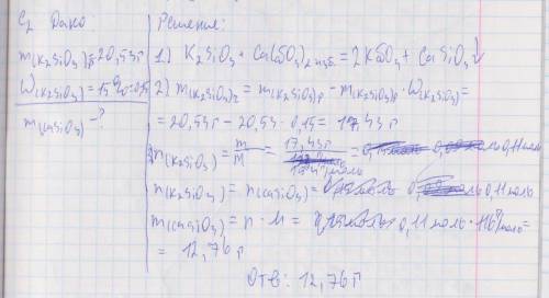 Краствору силиката калия массой 20,53 г и массовой долей 15% прилилиизбыток раствора нитрата кальция