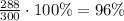 \frac{288}{300}\cdot100\%=96\%