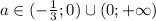 a \in (-\frac{1}{3}; 0) \cup (0; +\infty)