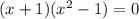 (x+1)(x^2-1)=0