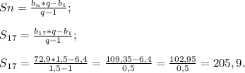 S{n}= \frac{b{_n}*q-b{_1} }{q-1} ;\\\\S{_{17}}= \frac{b{_{17}} *q-b{_1} }{q-1} ;\\\\S{_{17}}=\frac{72,9*1,5-6,4}{1,5-1} =\frac{109,35-6,4}{0,5} =\frac{102,95}{0,5} =205,9.