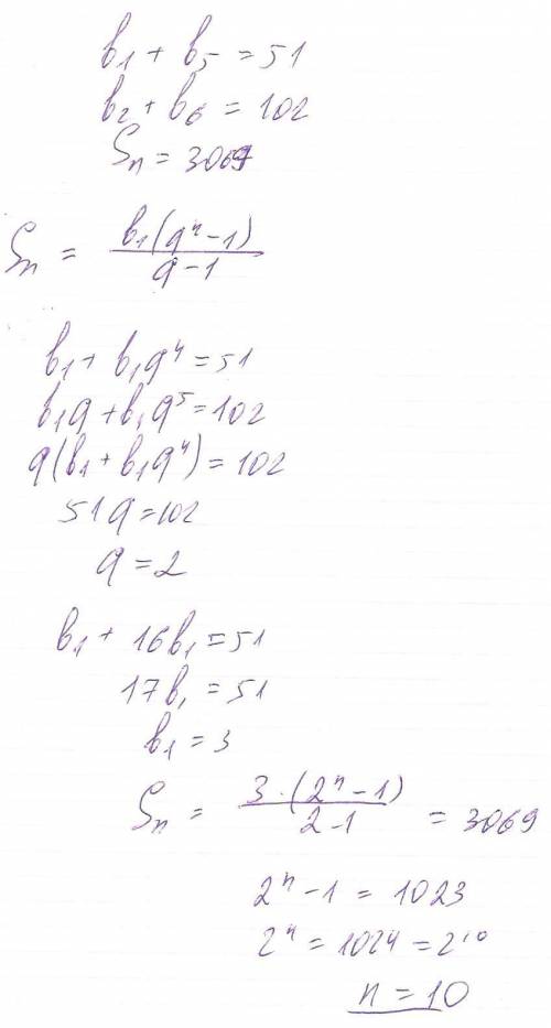 Найти n если b1+b5=51 b2+b6=102 sn=3069