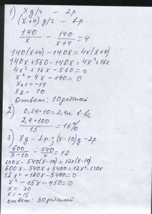 Св13. кто сколько может 1)заказ на 140 деталей первый рабочий выполняет на 4 ч быстрее чем второй.ск