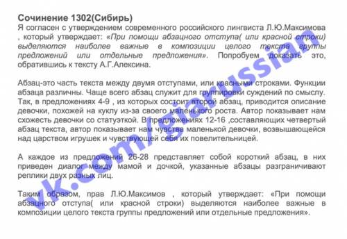 Напишите сочинение-рассуждение, раскрывая смысл высказывания .ю. максимова: « абзацногоотступа (илик