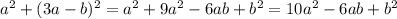 a^2+(3a-b)^2=a^2+9a^2-6ab+b^2=10a^2-6ab+b^2