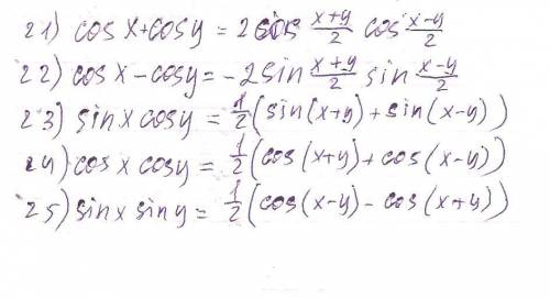 Как тригонометрические выражения (решать уравнения)? пользоваться формулами тг? по возможности напиш