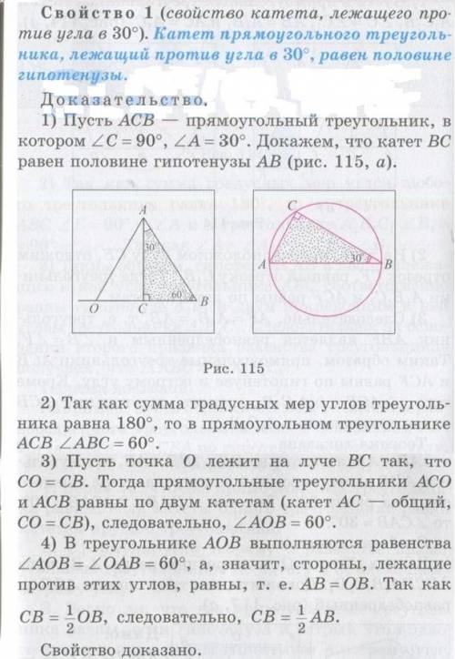 Свойство прямоугольного треугольника , у которого катет в два раза меньше гипотенузы ( с доказательс