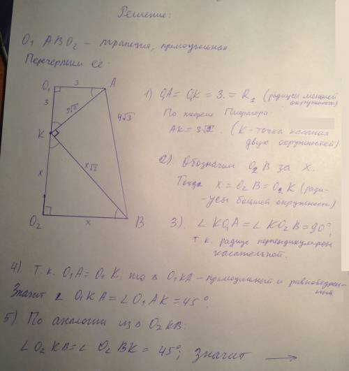 Кдвум касающимся друг друга окружностям проведена касательная.с расстоянием между точками касания 4\