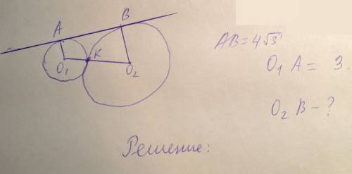Кдвум касающимся друг друга окружностям проведена касательная.с расстоянием между точками касания 4\
