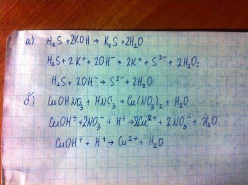 Напишите уравнение в молекулярной и ионно-молекулярной формах: (a) h2s+koh (b)cuohno3+hno3