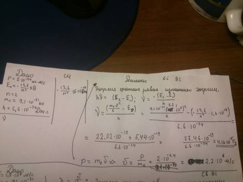 Электрон, имеющий импульс p=2*10^-24 кг*м/с, сталкивается с покоящимся протоном, образуя атом водоро