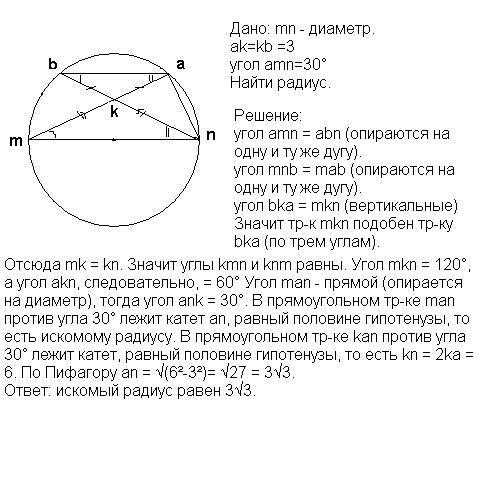 Нужна : хорда ab и диаметр mn одной и той же окружности не пересекаются.а точка пересечения прямых a