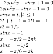 -2sin^{2}x - sinx +1=0 \\ 2sin^{2}x +sinx-1=0 \\ sinx=t, |t|\leq1 \\ 2t+t-1=0 t1=-1 \\ t2=1/2\\ sinx=-1 \\ x=-\pi /2 +2\pi k \\ sinx=-1/2 \\ x=-\pi/6 +\pi k \\