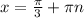 x=\frac{\pi}{3}+\pi n