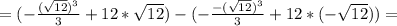 =(-\frac{(\sqrt{12})^{3}}{3}+12*\sqrt{12})-(-\frac{-(\sqrt{12})^{3}}{3}+12*(-\sqrt{12}))=