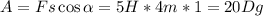 A=Fs\cos\alpha=5H*4m*1=20Dg