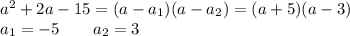 a^2+2a-15=(a-a_1)(a-a_2)=(a+5)(a-3)\\a_1=-5\ \ \ \ \ \ a_2=3