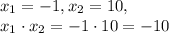 x_1=-1, x_2=10, \\ x_1\cdot x_2=-1\cdot10=-10