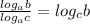 \frac{log_ab}{log_ac}=log_cb