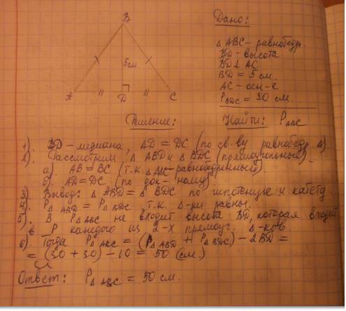 Вравнобедренном треугольнике abc, aс-основание, bd-высота этого треугольника,которая равна 5см. пери