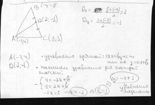 Дан треугольник абс а (-3.4) в (-4.-3)с (8.1) составить уравнение медианы ад