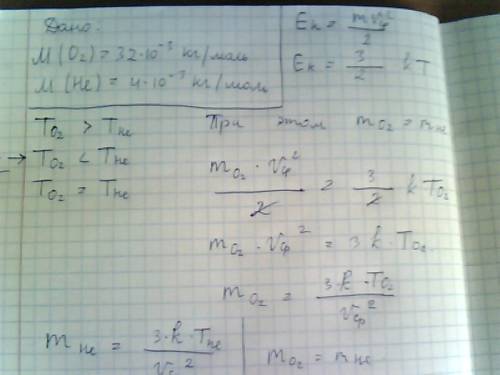 Средняя кинетическая энергия кислорода по отношению к средней кинетической энергии, такой же массы г