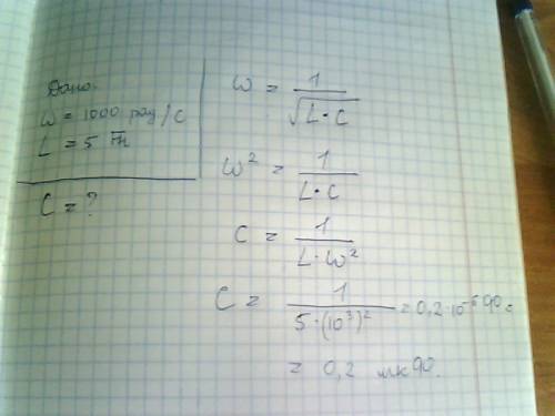 Определить емкость конденсатора колебательного контура с индуктивностью катушки 5 гн и циклическая ч