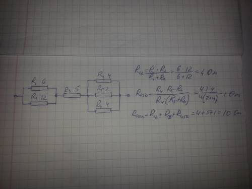 Общее сопротивление цепи r1 -6 ом, r2 -12 ом, r3- 5 ом, r4 -4 ом, r5-2 ом, r6-4 ом. ​