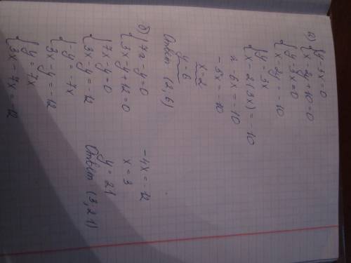Решите подстановки систему уравнений а) {y-3x=0 {x-2y+10=0 б) {7x-y=0 {3x-y+12=0
