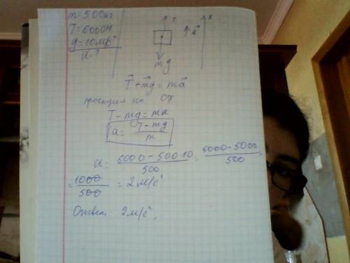 Чему равно ускорение груза массой 500кг, который поднимают с троса, если сила натяжения троса равна