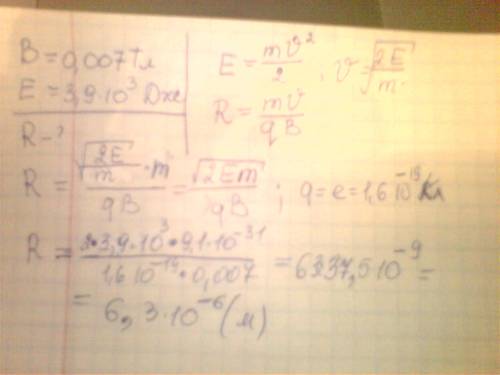 =) определить радиус кривизны траектории электрона в камере вильсона помещенный в магнитное поле с и