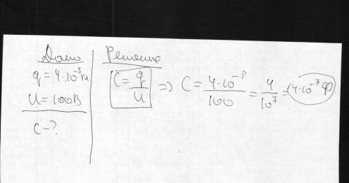 Определить емкость конденсатора с зарядом 4 *10^ -5 кл и напряжением в пластинах 100 в.