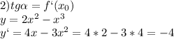 2)tg\alpha=f`(x_0)\\y=2x^2-x^3\\y`=4x-3x^2=4*2-3*4=-4