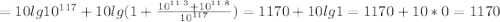 =10lg10^{117}+10lg(1+\frac{10^{11.3}+10^{11.8}}{10^{117}})=1170+10lg1=1170+10*0=1170