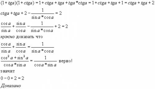 Докажите тождество (1+tg a)(1+ctg a)-1/sin a cos a=2