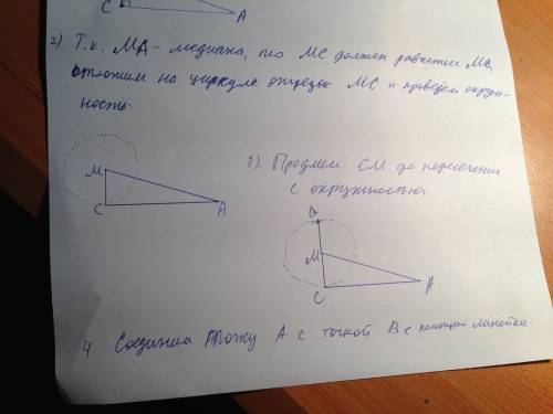 Построить с циркуля и линейки прямоугольный треугольник авс с прямым углом с по стороне ас и медиане