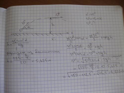 Тело брошено под углом 45 к горизонту со скоростью 15м/с.используя закон сохранения энергии определи