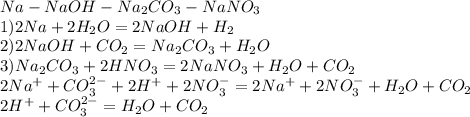 Na-NaOH-Na_2CO_3-NaNO_3\\1)2Na+2H_2O=2NaOH+H_2\\2)2NaOH+CO_2=Na_2CO_3+H_2O\\3)Na_2CO_3+2HNO_3=2NaNO_3+H_2O+CO_2\\2Na^++CO_3^{2-}+2H^++2NO_3^-=2Na^++2NO_3^-+H_2O+CO_2\\2H^++CO_3^{2-}=H_2O+CO_2