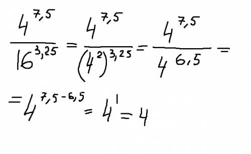 Найти значение выражения 4 в степени 7,5 / 16 в степени 3,25
