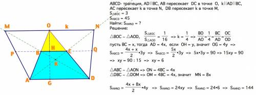 Через точку o пересечения продолжений боковых сторон трапеции abcd проведена прямая, параллельная ос