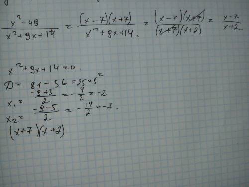 Х^2-49 х^2+9х+14 дайте полное решение надо сократить дробь ^2-это в квадрате черта деления