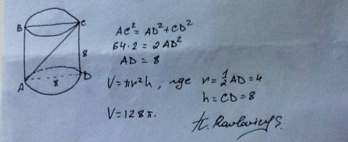 Осевым сечением цилиндра является квадрат, диагональ которого равна восемь корней из двух см. найдит
