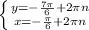 \left \{ {{y=-\frac{7\pi}{6}+2\pi n} \atop {x=-\frac{\pi}{6}+2\pi n} \right.