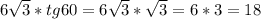 6\sqrt{3}*tg60=6\sqrt{3}*\sqrt{3}=6*3=18