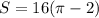 S=16(\pi-2)