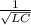 \frac{1}{\sqrt{LC}}